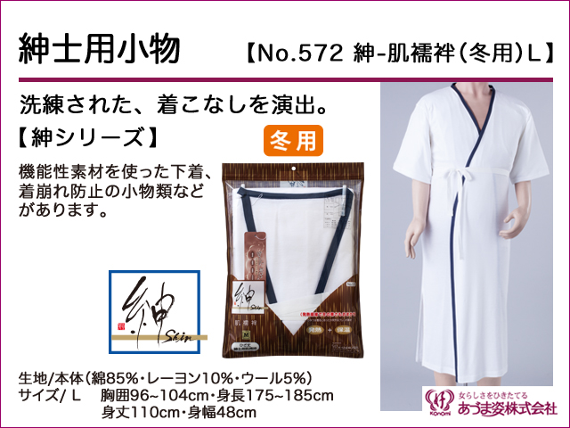 Kimono japonais / Pour homme / Nagajuban